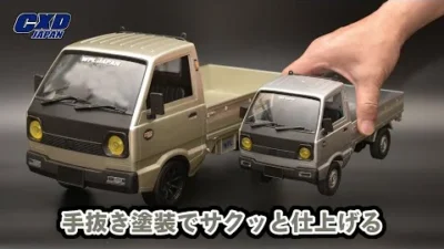 RAYWOOD_official Channel　【CXD JAPAN】時間無い時の手抜き塗装・・・　～D12mini RCカーの樹脂ボディ塗装～