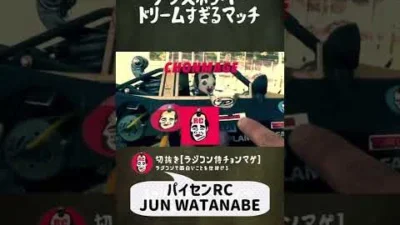 ラジコン侍 RC TEAM CHONMAGE　#40 グラスホッパードリームマッチ予告編