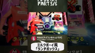 ラジコン侍 RC TEAM CHONMAGE　#23 Part5/6 ラジコン漫才の巻