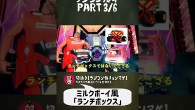 ラジコン侍 RC TEAM CHONMAGE　#21 Part3/6 ラジコン漫才の巻