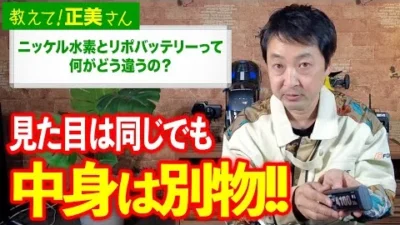 G-FORCE Hobby　#22 ニッケル水素とリポバッテリーって何がどう違うの？【教えて！正美さん】