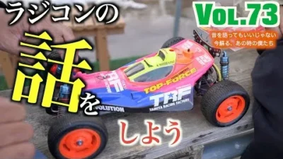 ガガはしch　Vol 73 TRF当時物ワークスマシン現物と裏話 4WD