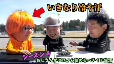 ガガはしch　おじゼロ シーズン4【Part 1】 シーズン3の反省とシーズン4方針会議