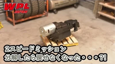 RAYWOOD_official Channel　【WPL JAPAN】2スピードミッションの分解と組立て【ご質問にお答えします！⑰】