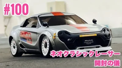 NMC沼津ミニッツサーキット　【ミニッツ】NMCチャンネル　#100 ホンダ　ネオクラシックレーサー開封の儀