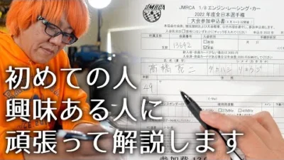 ガガはしCh　【高橋もうすぐ全日本】全日本選手権に出場する方法を解説！　権利や概要などなるべく詳しく