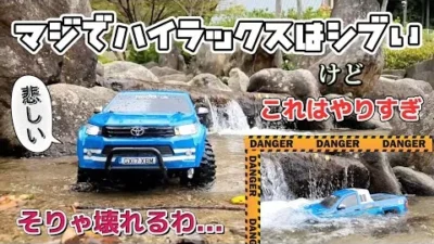 RC sariaiai　タミヤcc-01ハイラックスエクストラキャブがはりきりすぎて逝ってしまう動画 / TAMIYA HILUX-EXTRACAB 1:10 RTR