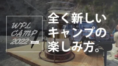 RAYWOOD_official Channel　【WPL CAMP 2022 SPRING クローラーRCを持ってキャンプに行ってきた！