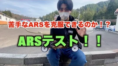 masayaのRCチャンネル　苦手なARSを克服したい！！