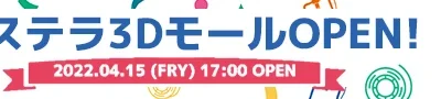 株式会社サンステラ　新ECストア「サンステラ3Dモール」を2022年4月15日オープン。それに伴うCrealityストアの休止期間についても発表。