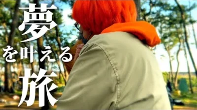 ガガはしCh　【40年越しの夢を叶えよう】沼津への旅Vlog　後編