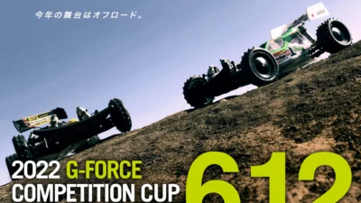 株式会社ジーフォース　2022 G-FORCE COMPETITION CUP エントリー受付開始