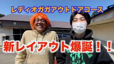 masayaのRCチャンネル　レディオガガアウトドアコース爆誕！