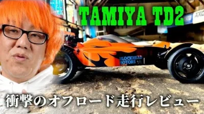 ガガはしCh　【想像をはるかに超えた完成度】タミヤTD2　走行レビュー！　後編　オフロード走行と総評