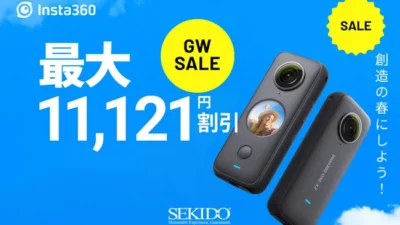 周囲360°を撮影できる「Insta360 ONE X2」が最大11,121円OFFとなる Insta360 ゴールデンウィークセールがスタート