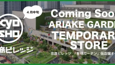 KYOSHO RC BLOG　京商ビレッジの仮店舗が今月中旬にオープン予定です！