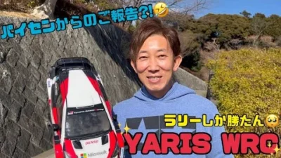パイセンRCミニ　パイセンRCミニ vol.27 パイセンからのご報告?! ラリーで山を駆け巡る!（TOYOTA GAZOO Racing WRT/Yaris WRC (TT-02 CHASSIS)）