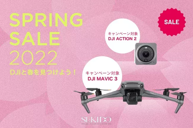 シネマティックな空撮を実現するドローン「DJI MAVIC 3」と超小型／超広角アクションカメラ「DJI ACTION 2」が対象の「DJI スプリングセール 2022」を再開