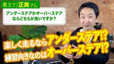 G-FORCE Hobby　#24 アンダーステアかオーバーステアならどちらが良いですか？【教えて！正美さん】