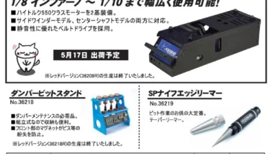 KYOSHO RC Information　マルチスターターボックス2.0 ＆ アクセサリー各種 再入荷！