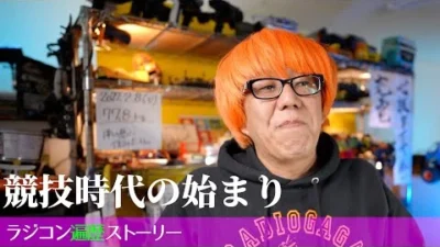 ガガはしCh　高橋ラジコン遍歴ストーリー　その4　競技時代の始まり