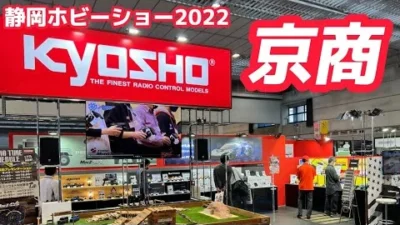 すだぴょんRCチャンネル　【静岡ホビーショー2022】京商ブース　フェーザー・マッドワゴン・ミニッツ4×4