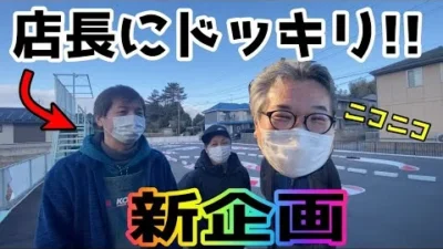 RC RIDE　【ドッキリ企画】第一弾　原篤志さんがタイガー模型店長の車アポなし拝借ドッキリ！！