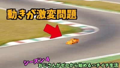 ガガはしch　おじゼロ シーズン4【Part 5】 ここまで変わる！？サーボのプロに本気で設定してもらったら全員が驚きの結果だった その１