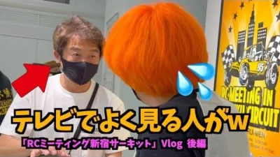 ガガはしCh　【Vlog】未だかつてないイベント「RCミーティング新宿サーキット後編