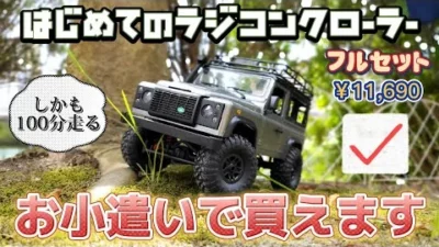 RC sariaiai　ラジコンクローラーデビュー1万円でできるオススメの1台がこれ / DEERC MN99S D90 DEFENDER