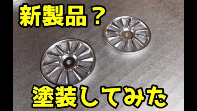 N ＋ SFR with RC RIDE　今回は「【ラジコン】ホイール新製品に塗装してみたら、すごいことになった　」
