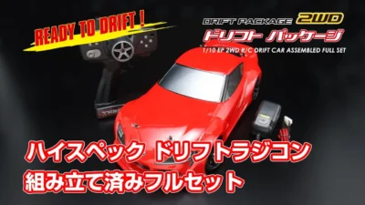YOKOMO Youtube 「DRIFT PACKAGE 2WD Let’s Start Drift」