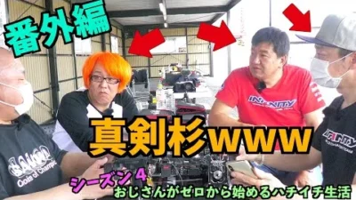 ガガはしch　おじゼロシーズン4［番外編］プロドライバーもメーカー社長もラジコン屋も知らなかったメカ積み知識