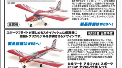 KYOSHO RC Information　カルマート アルファ40 トレーナー ＆ スポーツ 再入荷！
