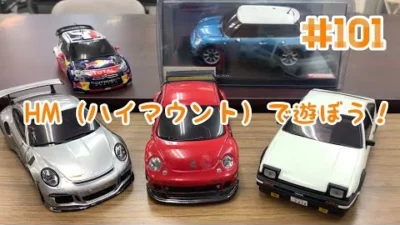 NMC沼津ミニッツサーキット　【ミニッツ】NMCチャンネル　＃101 HM(ハイマウント)で遊ぼう！