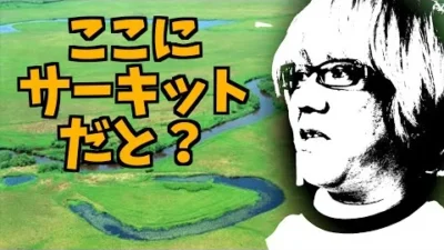 ガガはしCh　高橋が推すRCサーキットが開店します！！