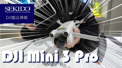 株式会社セキド公式チャンネル　DJI Mini 3 Pro発表！DJI認定ストア東京虎ノ門にて展示・予約開始のお知らせ【セキド公式】