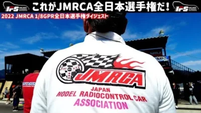 INFINITY RACING TEAM YouTube　これがJMRCA全日本選手権！レースの流れをご紹介！