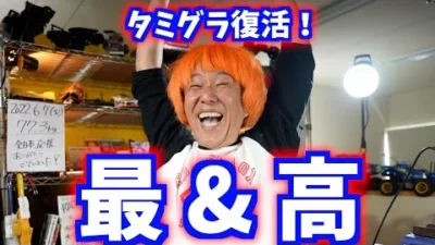 ガガはしCh　【待ち望んでいた！】タミヤグランプリ全日本選手権が復活したぞーーー！！！！