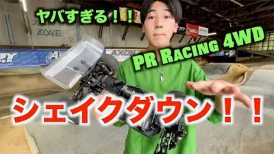 masayaのRCチャンネル　PR Racingの4WDをシェイクダウンしました。