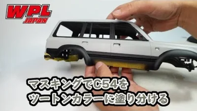 RAYWOOD_official Channel　マスキングでC54をツートンカラーに塗り分ける【ご質問にお答えしますシリーズ19】