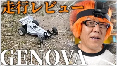 ガガはしCh　【忖度ゼロ】Gフォース GENOVAを高橋が丸裸にするレビュー　走行編【ジェノバ】