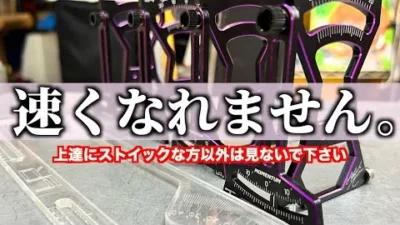 ガガはしCh　セットアップゲージなんていらない