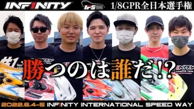INFINITY RACING TEAM YouTube　開幕直前！1/8GPR全日本選手権独占インタビュー！