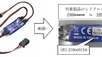 双葉電子工業株式会社　FDLS-1 無償点検のお知らせを掲載