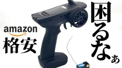 ガガはしCh　【予想外】Amazon格安プロポをプロがガチレビューしてみたら困った事になった。