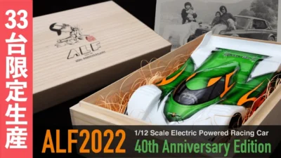 G-FORCE Hobby　【33台限定生産】ALF2022 40th Anniversary Edition