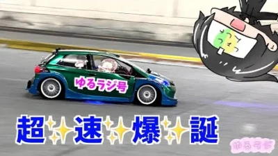 ガガはしch　【ゆるラジ号劇的進化】これはもはや競技車両だ…！(高橋談) ゆるラジシーズン2　お茶にごし その4