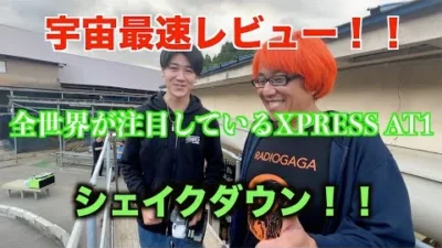 masayaのRCチャンネル　全世界が注目しているXPRESS AT1宇宙最速でレビューします！！
