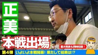 G-FORCE Hobby　ジーフォースカップ開幕！果たして結果は！？【正美U20000チャレンジ企画 第4弾】